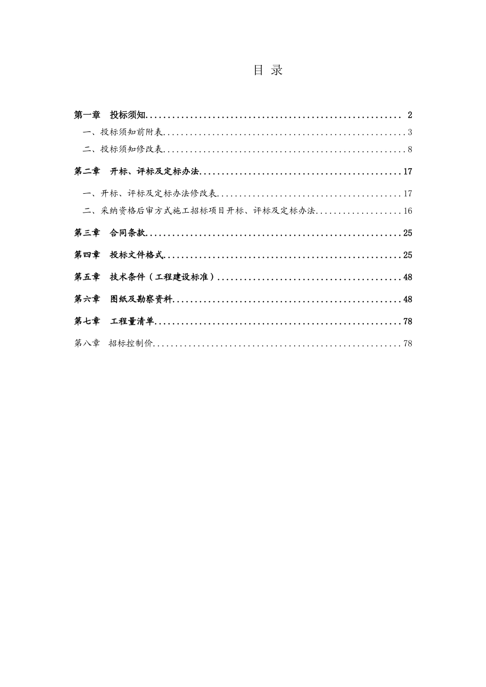 2025年老人院扩建工程招标文件_第2页