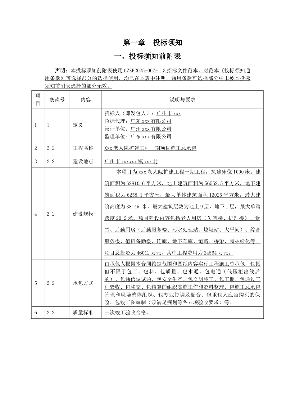 2025年老人院扩建工程招标文件_第3页