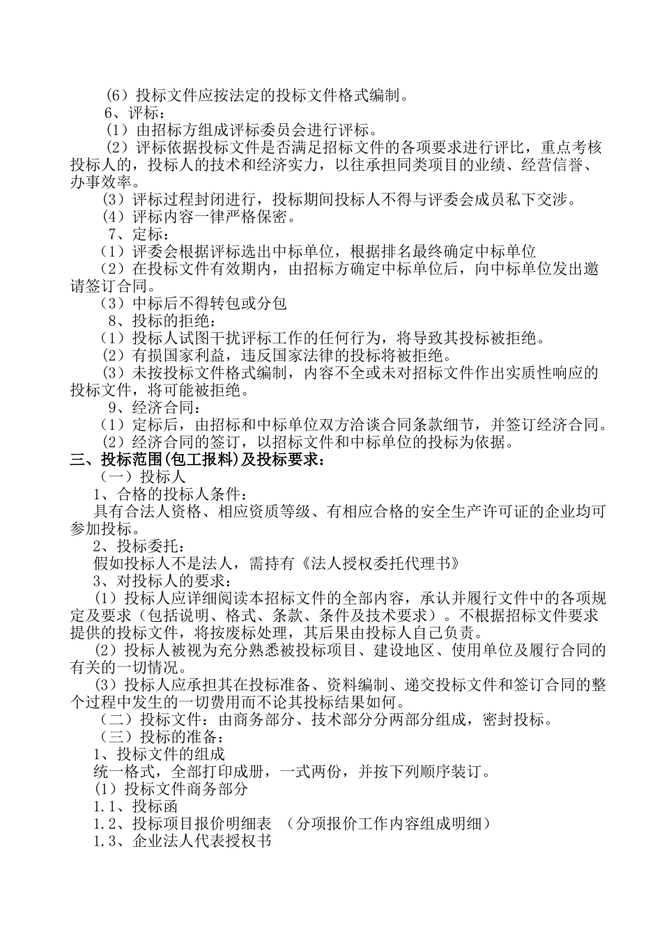 2025年职工住房建设项目桩基工程招标文件_第3页
