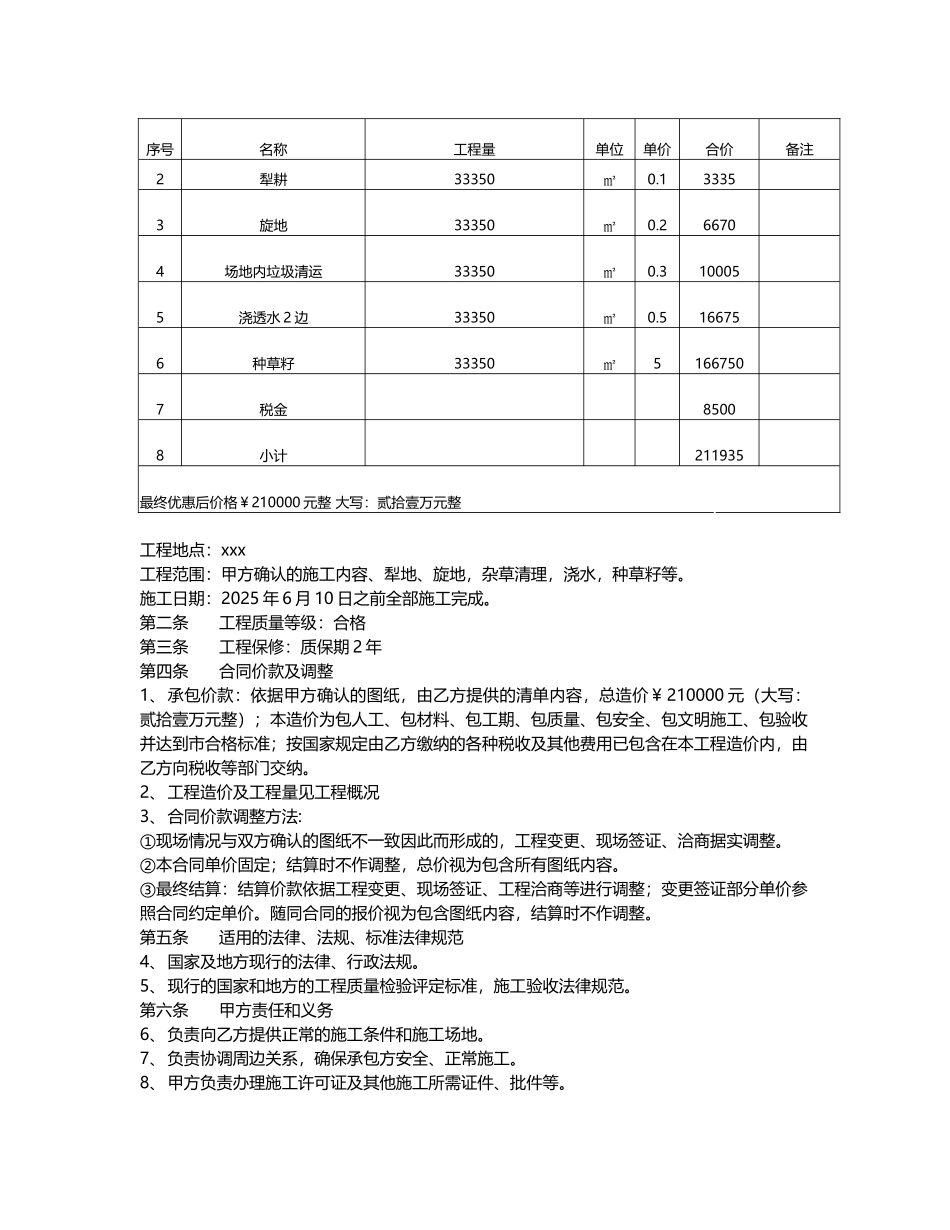 2025年花坛绿化工程施工合同_第2页
