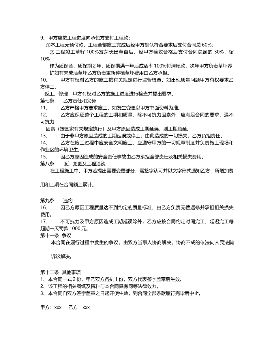 2025年花坛绿化工程施工合同_第3页