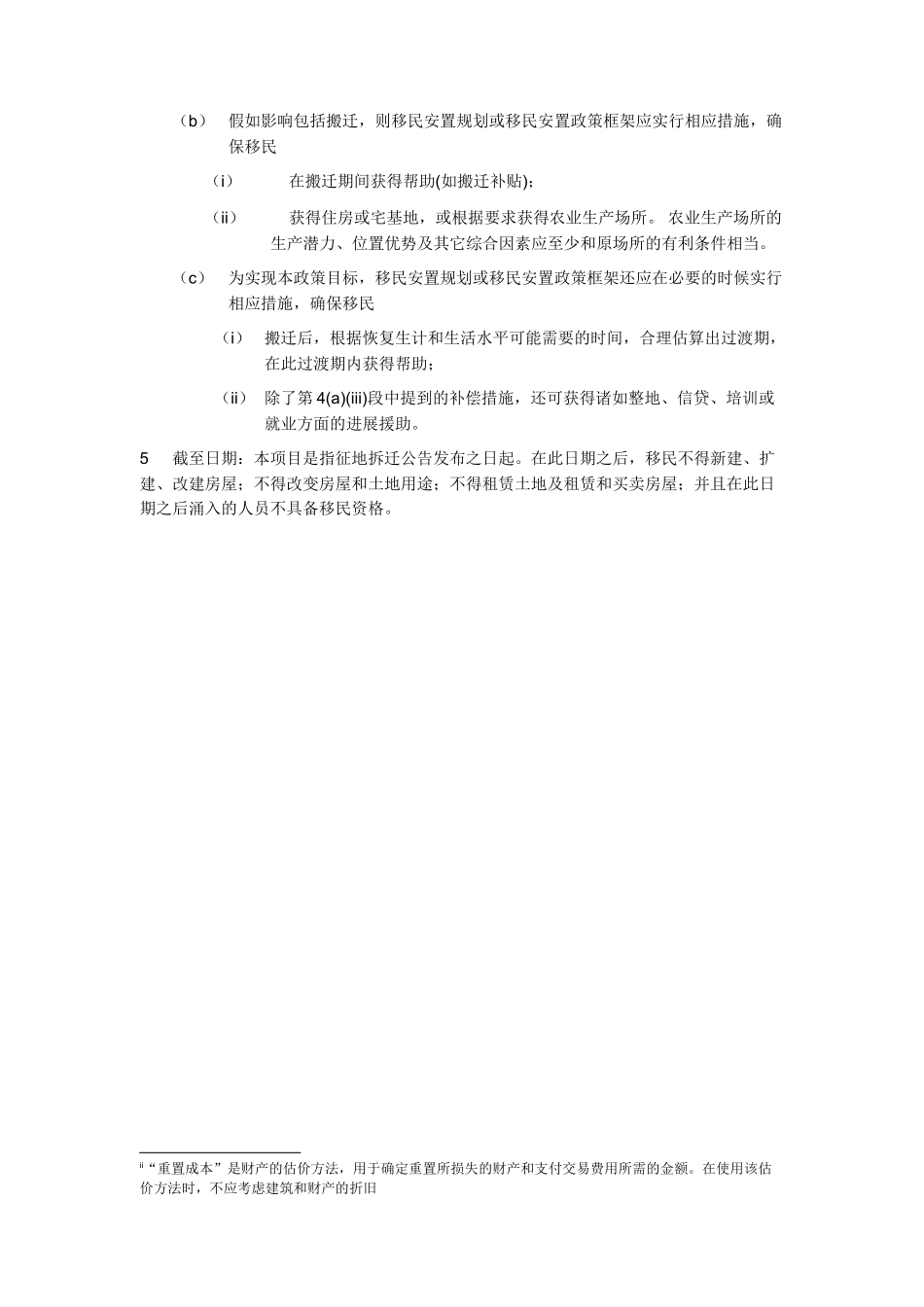 2025年航道整治工程项目移民安置计划-_第3页