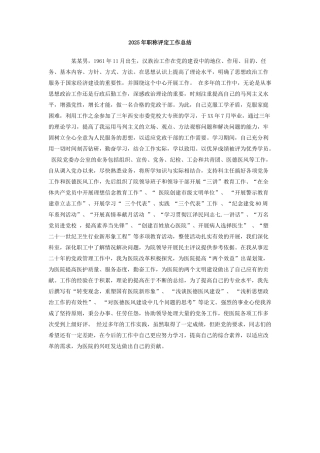 2025年职称评定工作总结