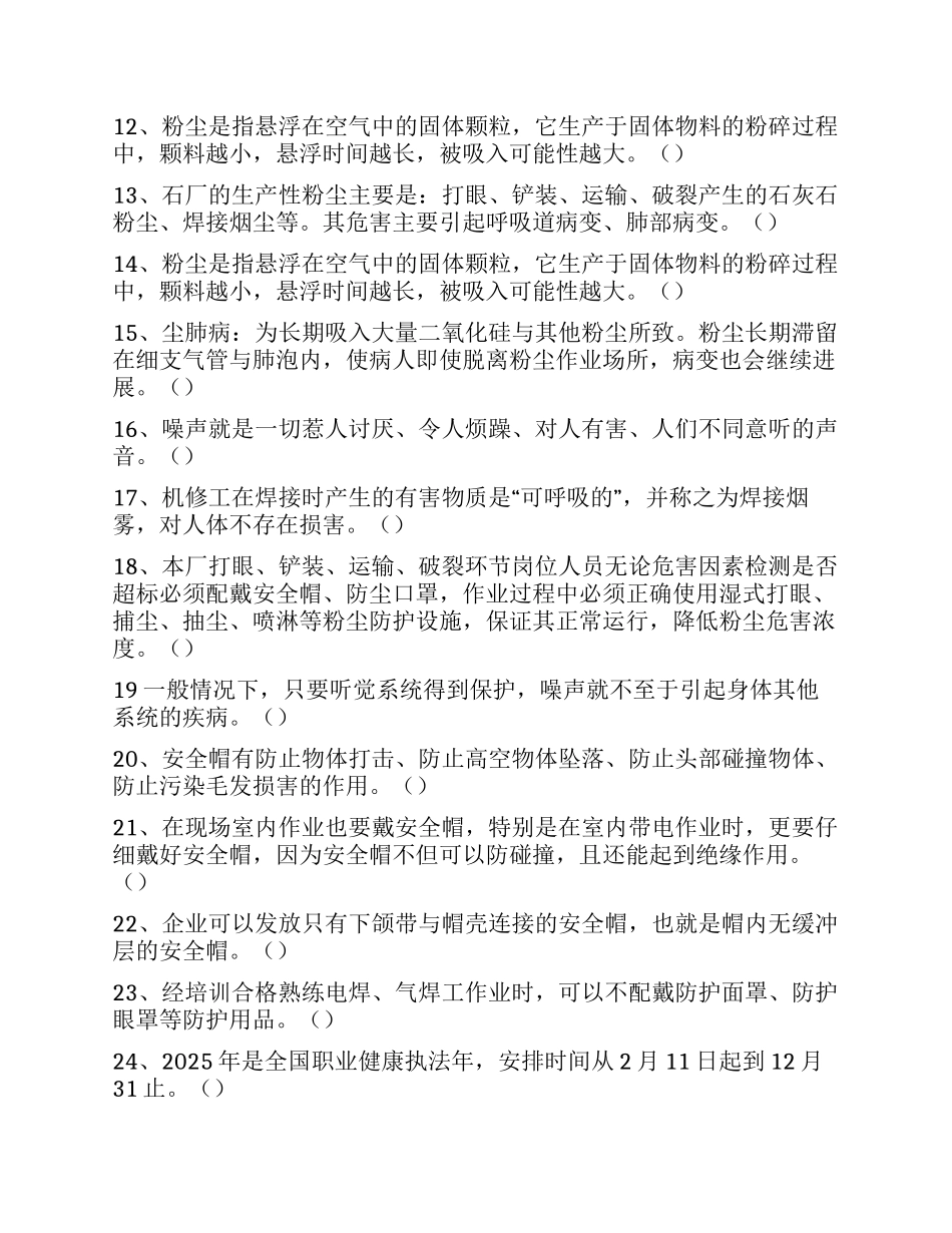 2025年节后复工复产职业健康教育培训试卷_第2页
