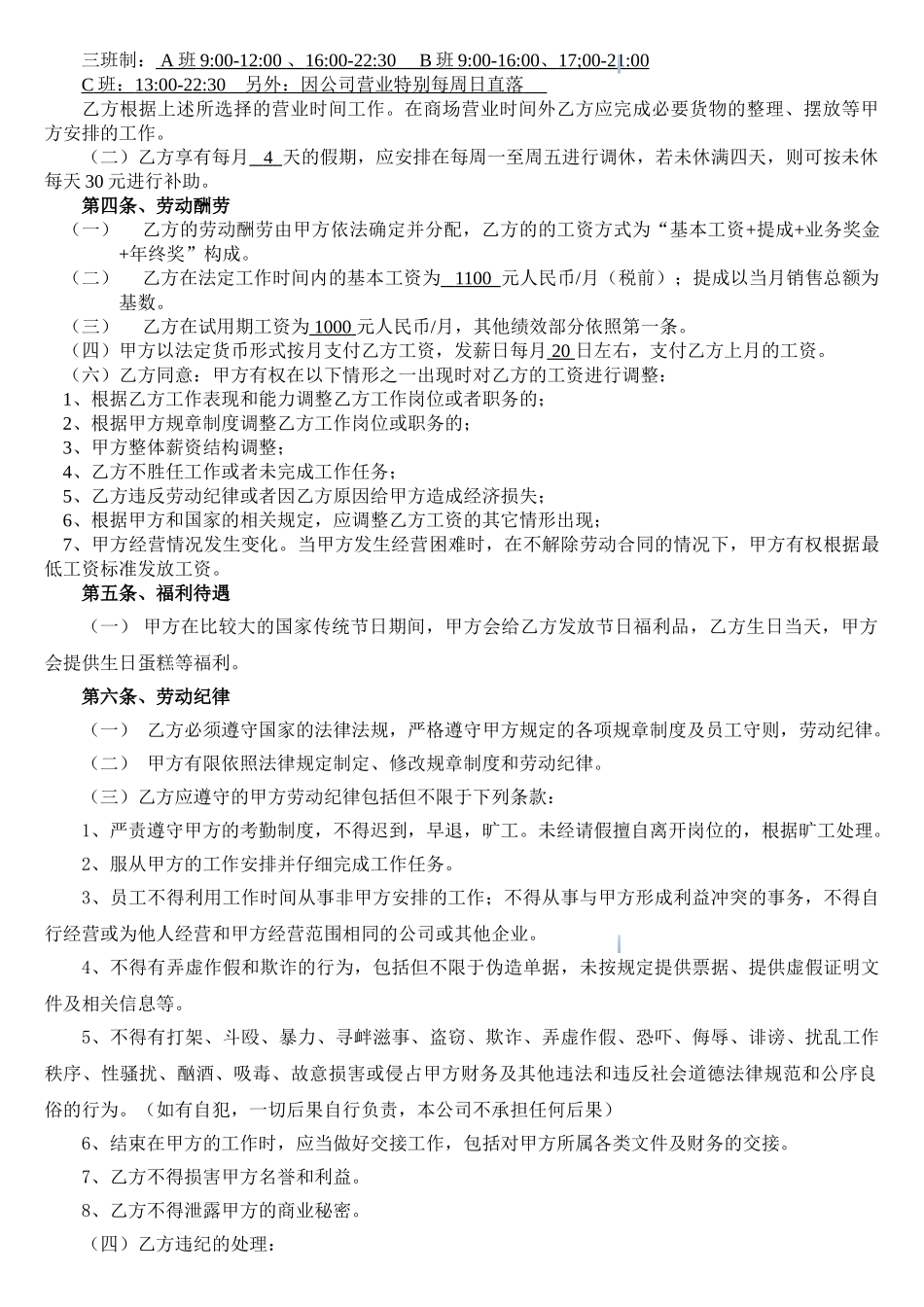 2025年营业员劳动合同_第3页