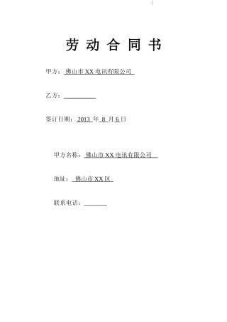 2025年营业员劳动合同