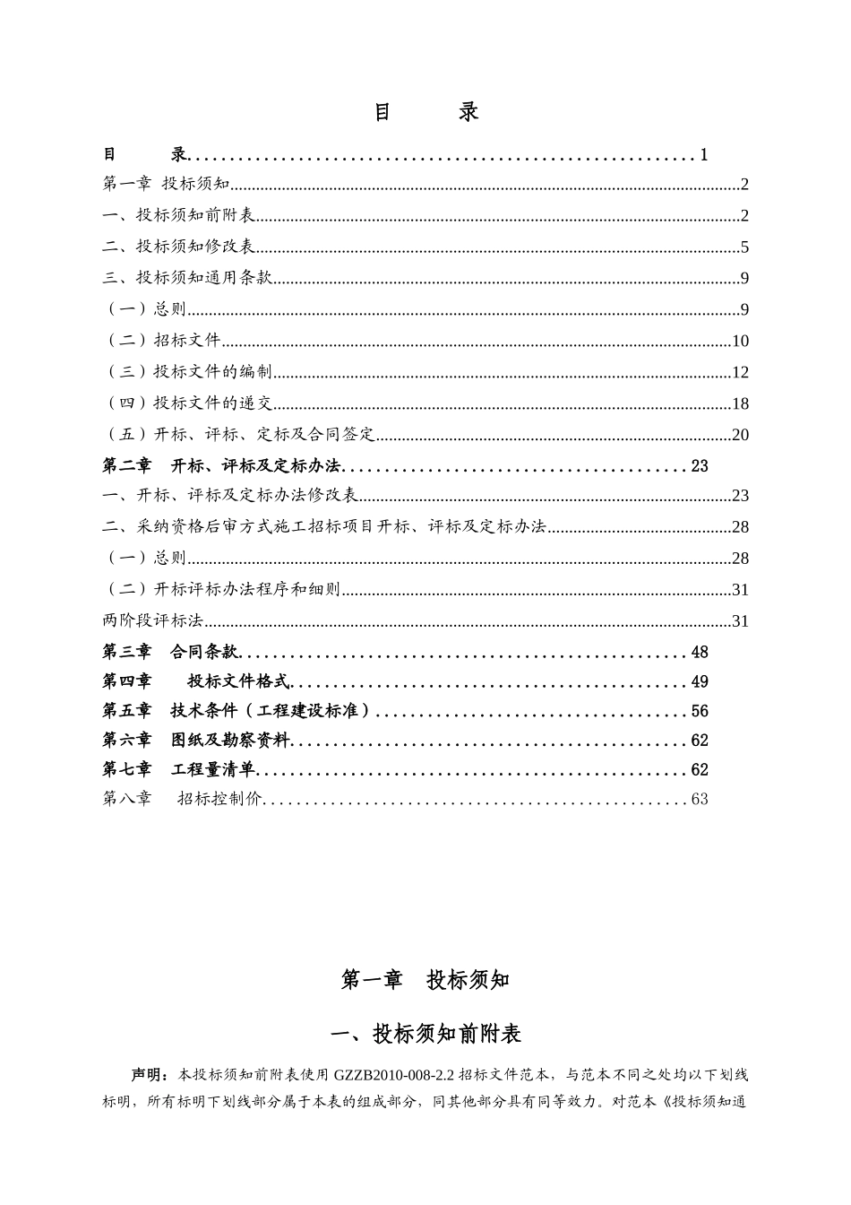 2025年街道社区人居环境改造工程招标文件_第2页