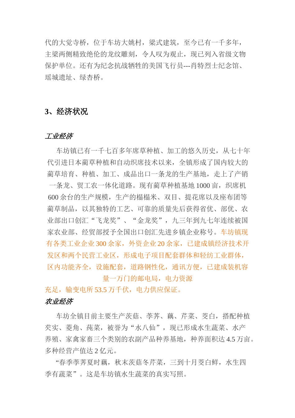 2025年苏州车坊镇房地产营销策划报告_第2页