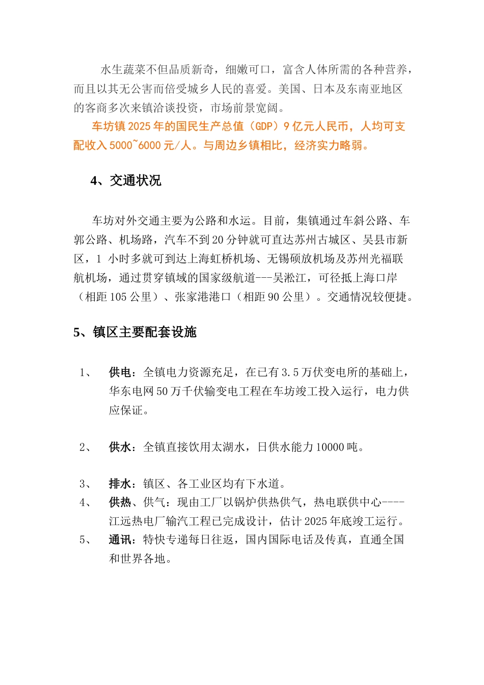 2025年苏州车坊镇房地产营销策划报告_第3页