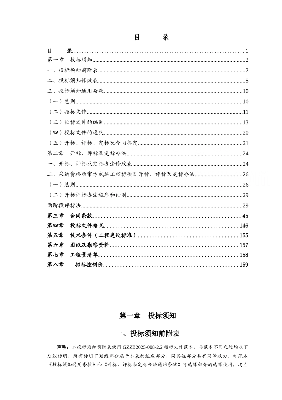 2025年街道消火栓建设工程招标文件160页_第2页