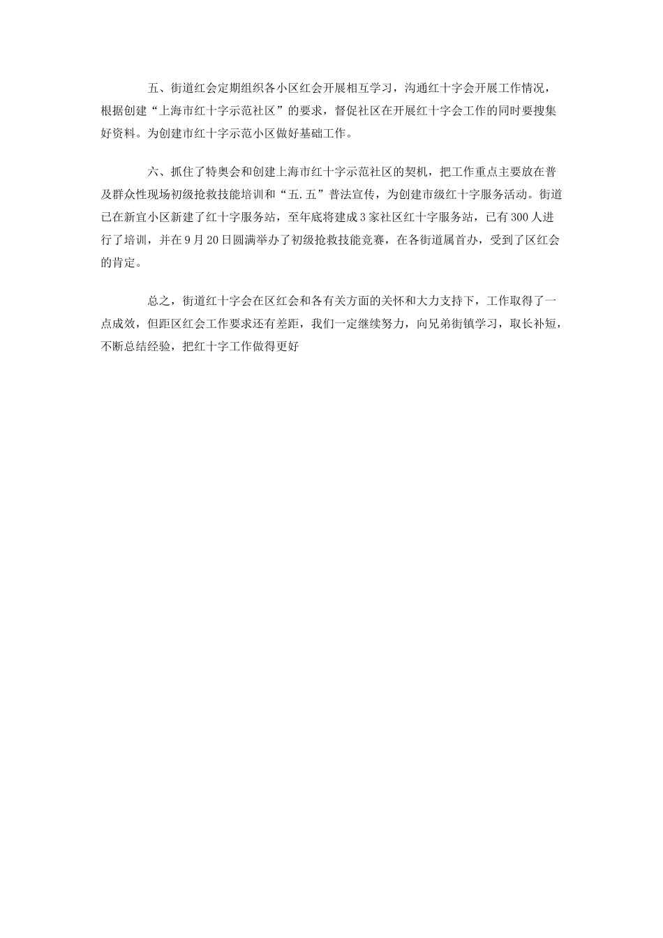 2025年街道红十字会工作总结_第2页