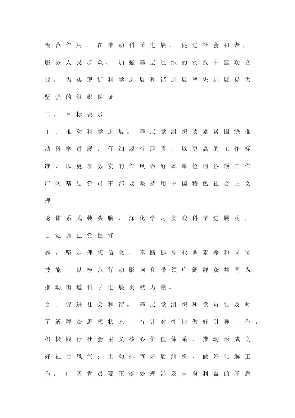 2025年街道开展创先争优实施方案精品策划方案_第2页