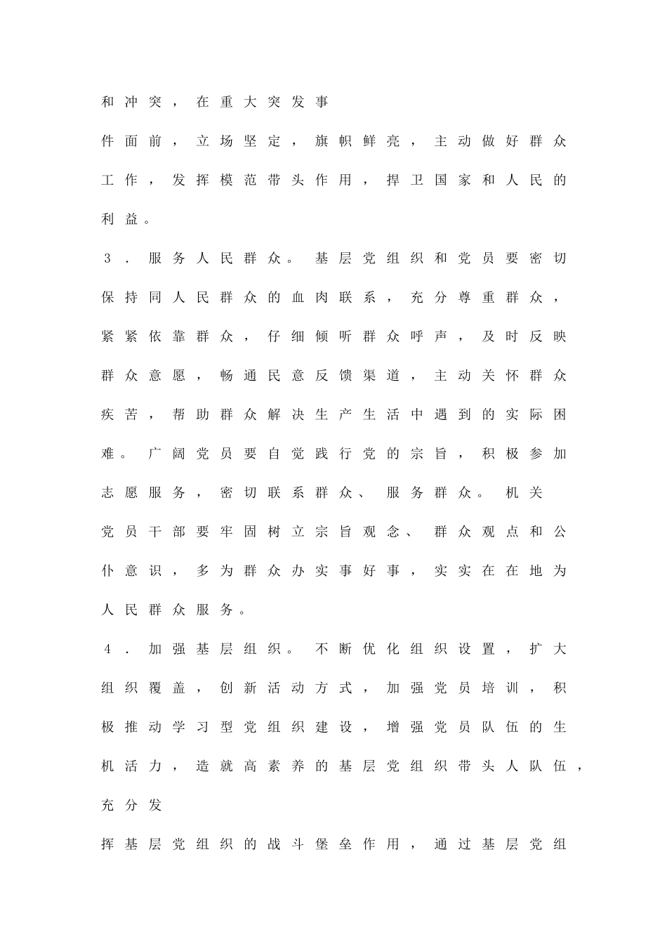 2025年街道开展创先争优实施方案精品策划方案_第3页