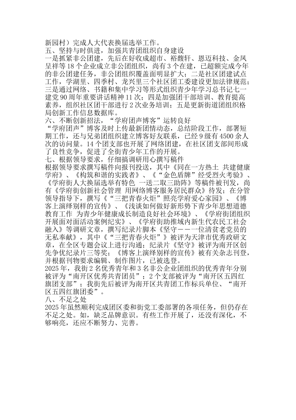 2025年街团工委工作总结_第2页