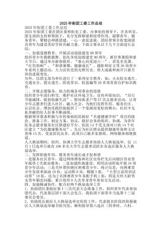 2025年街团工委工作总结