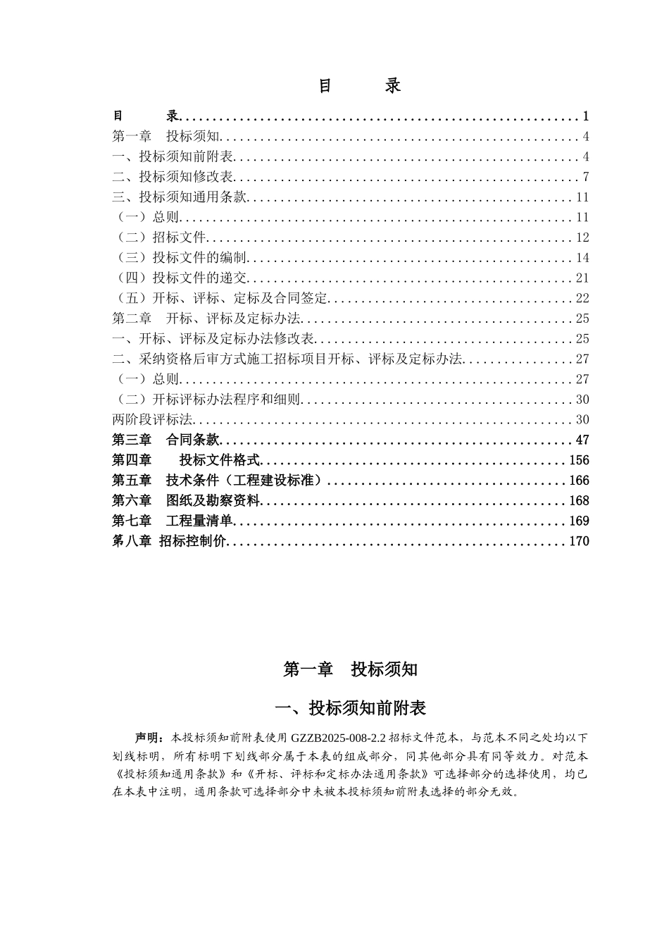 2025年街道配套污水管网工程招标文件_第2页