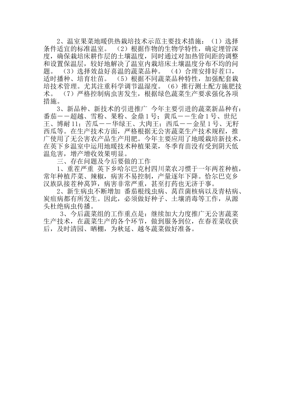 2025年蔬菜专业站工作总结_第2页