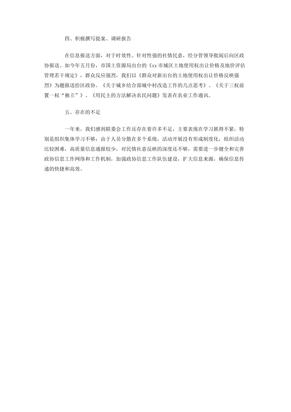 2025年街道政协年终工作总结_第2页