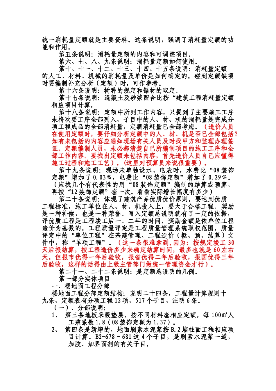 2025年装饰装修解读_第2页