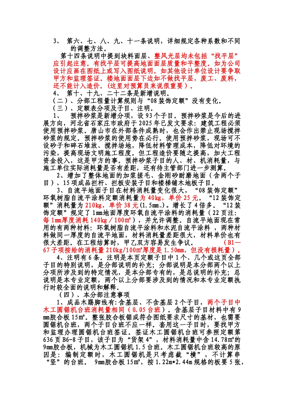 2025年装饰装修解读_第3页