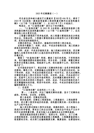 2025年装饰装修解读