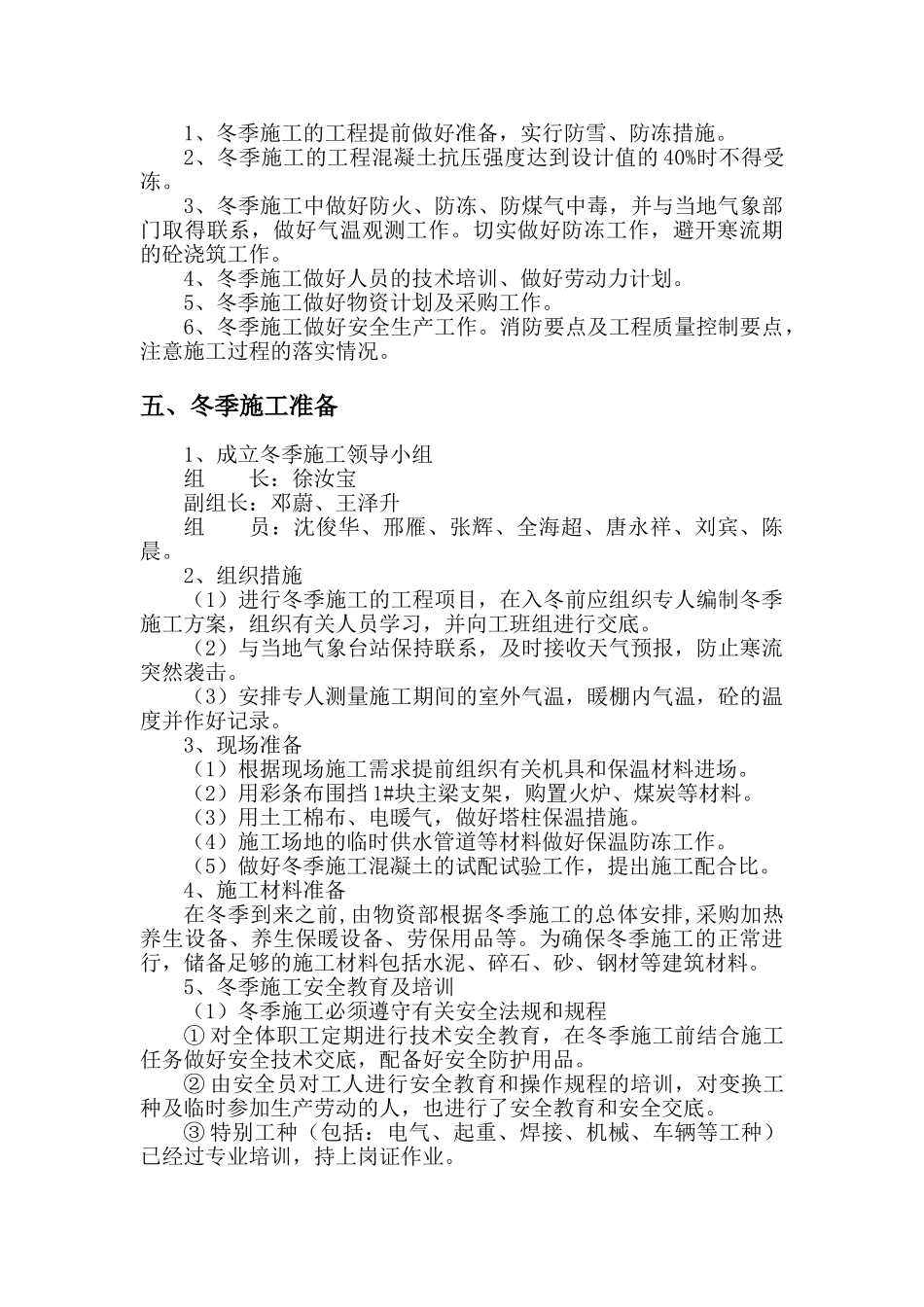 2025年西一大桥冬季施工方案_第3页