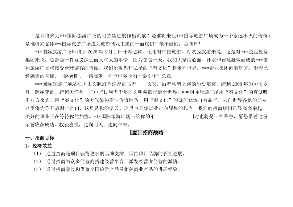 2025年西安某商业地产项目招商执行策略文本_第2页