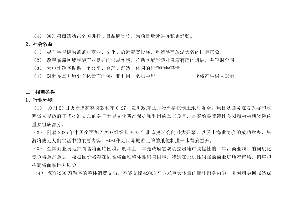 2025年西安某商业地产项目招商执行策略文本_第3页