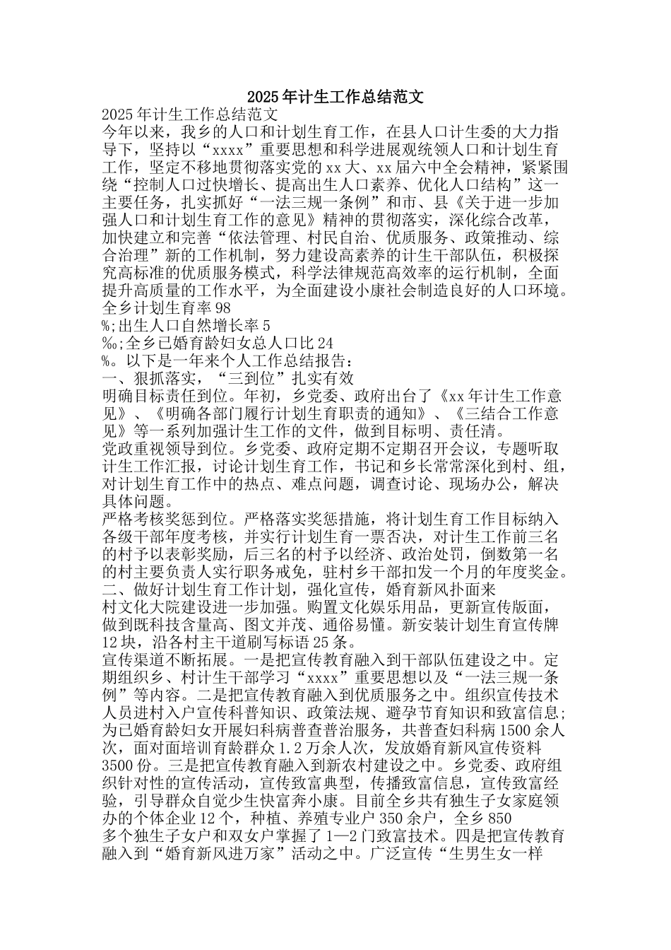 2025年计生工作总结范文-精品范文资料_第1页