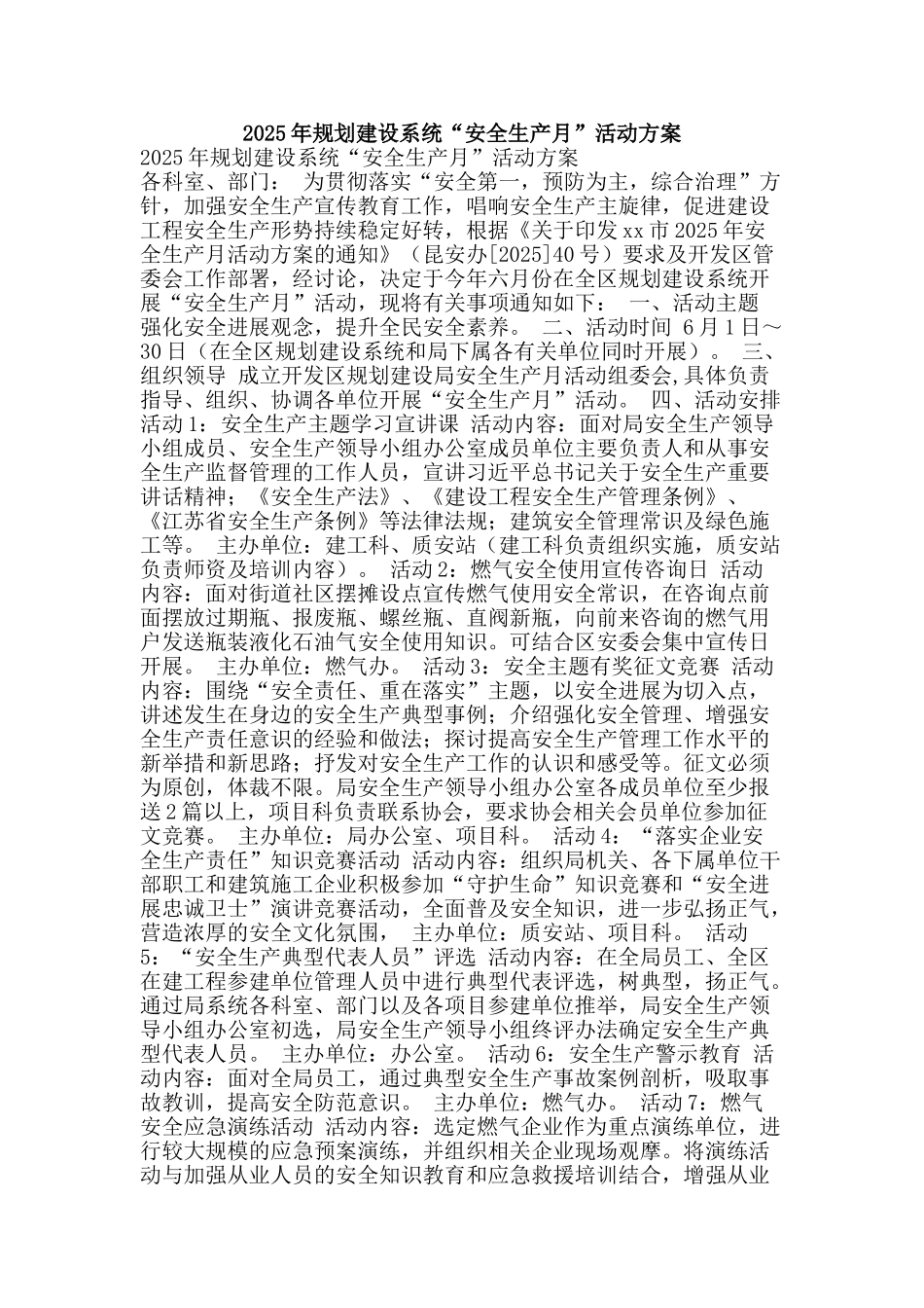 2025年规划建设系统“安全生产月”活动方案_第1页