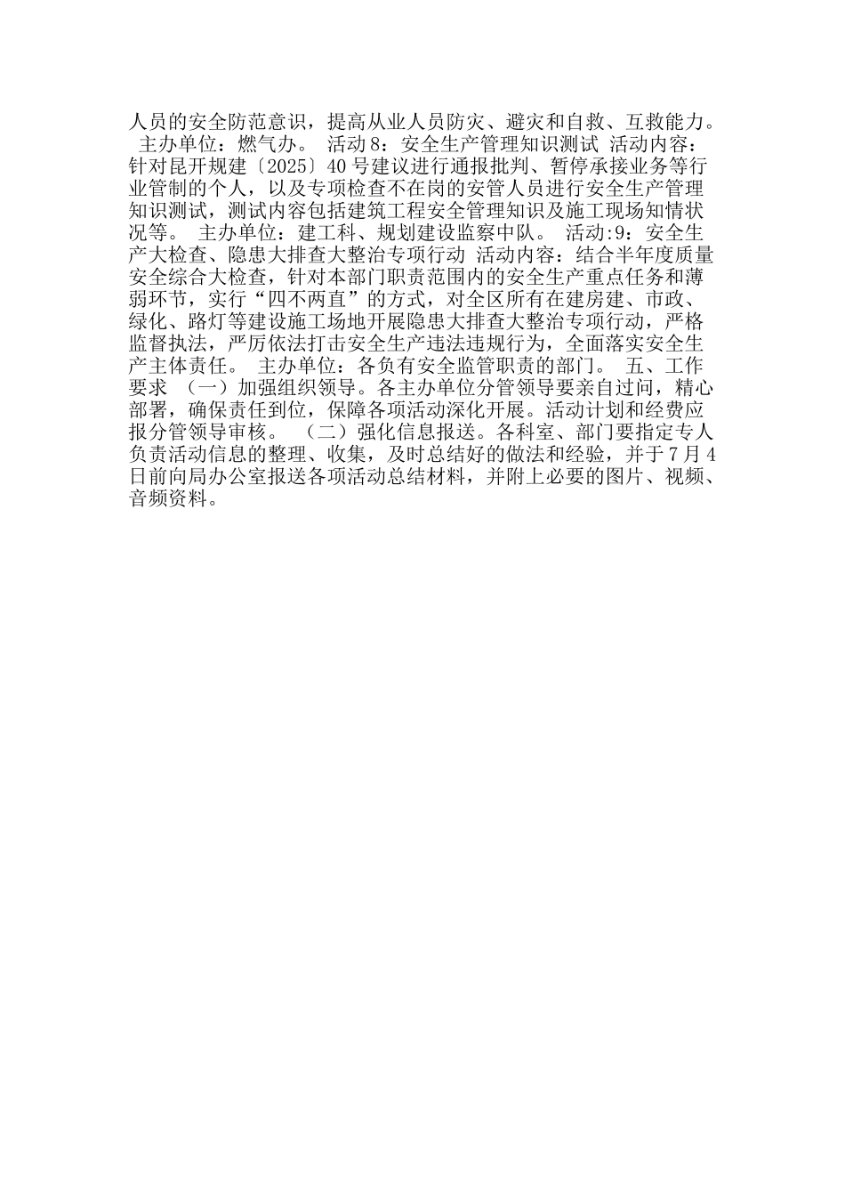 2025年规划建设系统“安全生产月”活动方案_第2页
