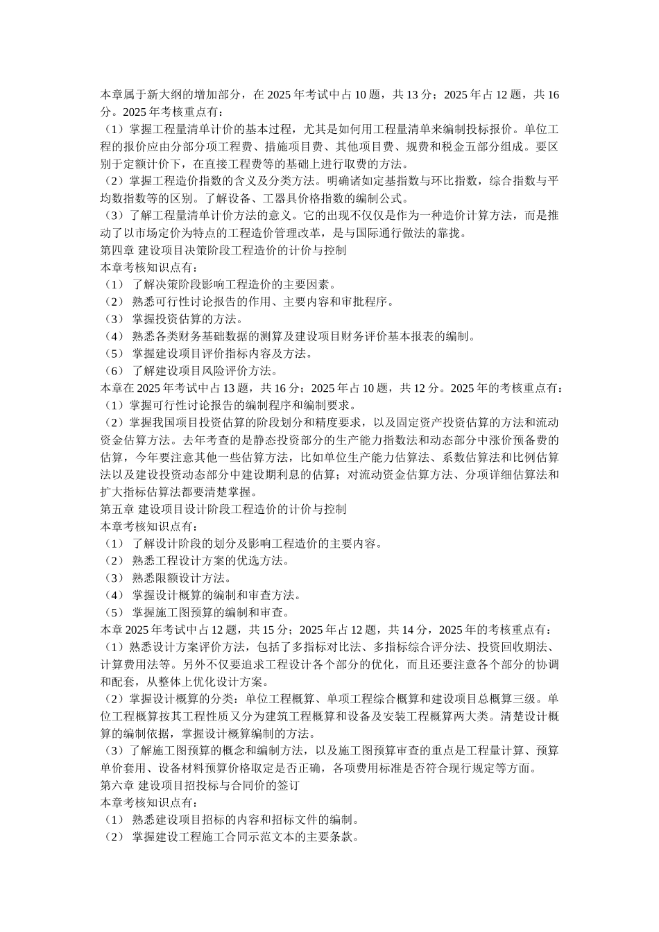 2025年计价与控制考试重点_第2页