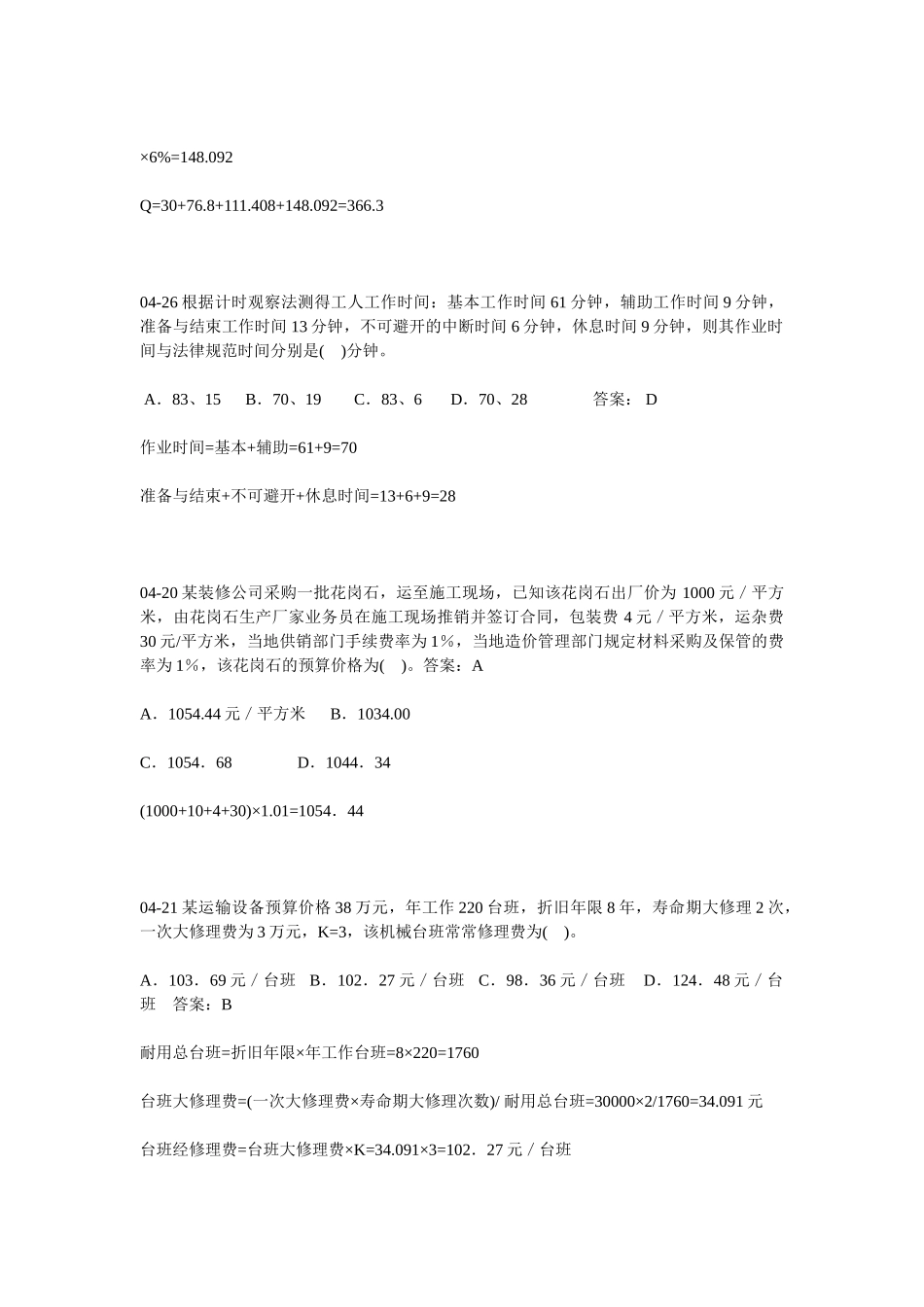 2025年计价与控制计算题复习_第2页