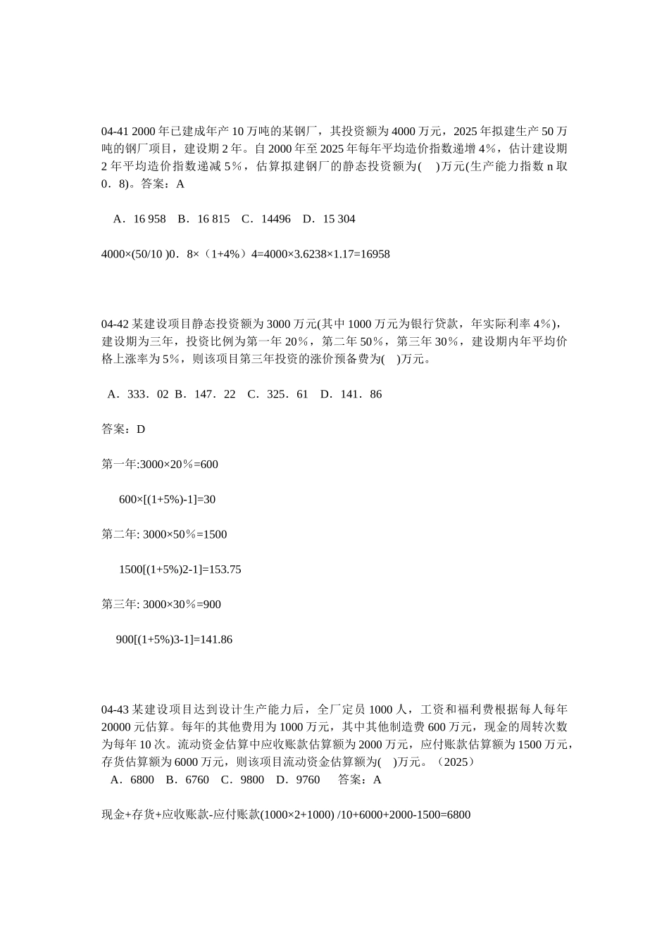 2025年计价与控制计算题复习_第3页