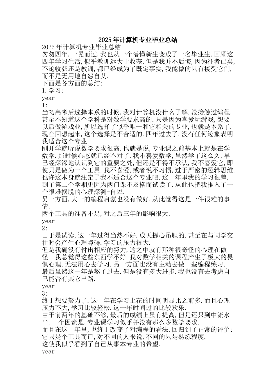 2025年计算机专业毕业总结-精品范文资料_第1页