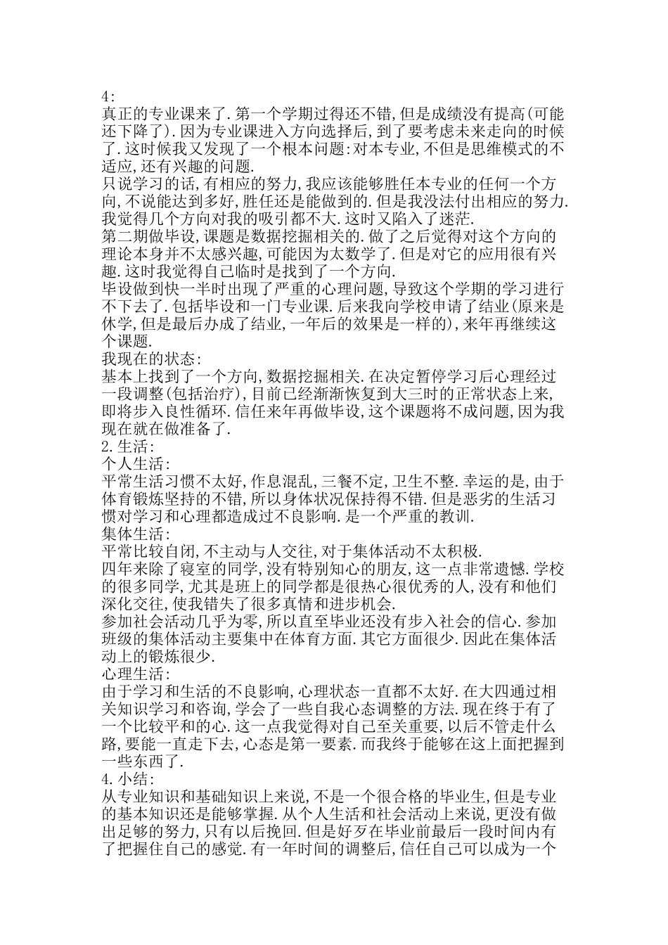 2025年计算机专业毕业总结-精品范文资料_第2页