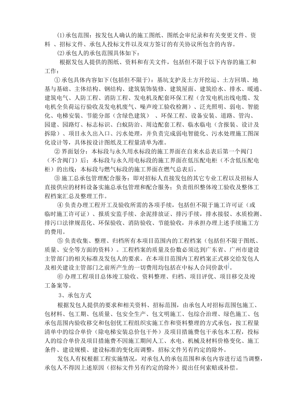 2025年训练基地宿舍建筑工程施工合同_第3页