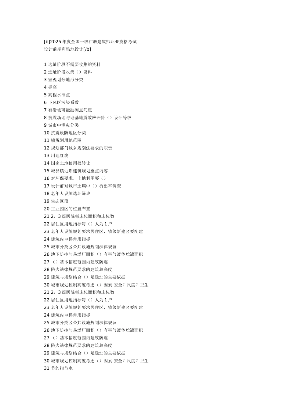 2025年设计前期与场地设计真题_第1页