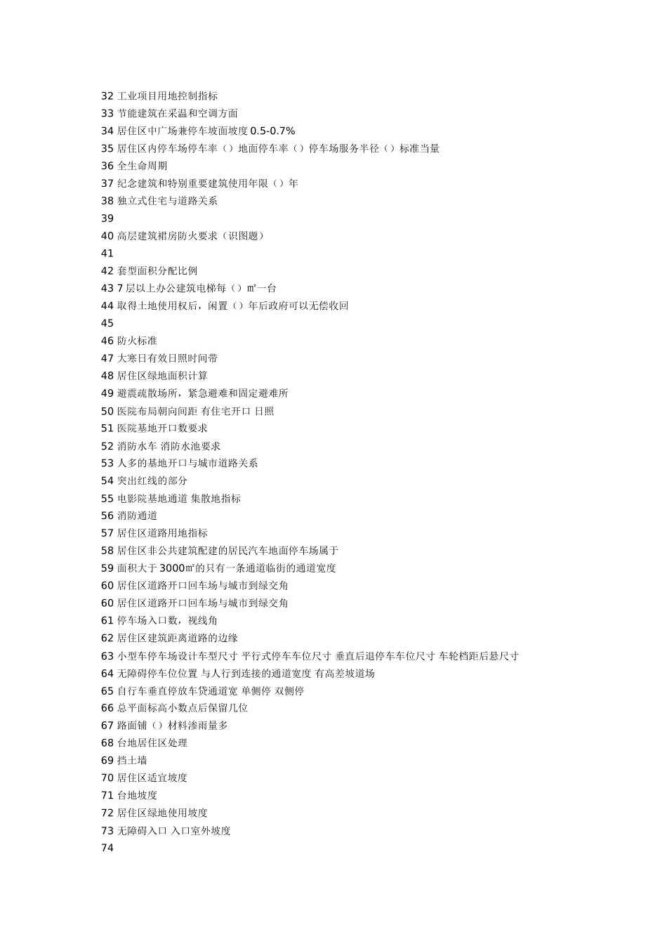 2025年设计前期与场地设计真题_第2页