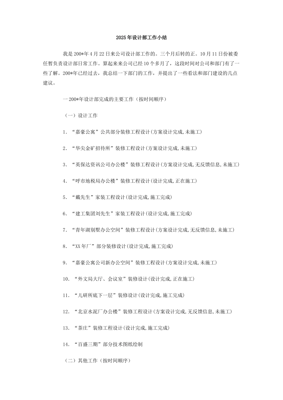 2025年设计部工作小结_第1页