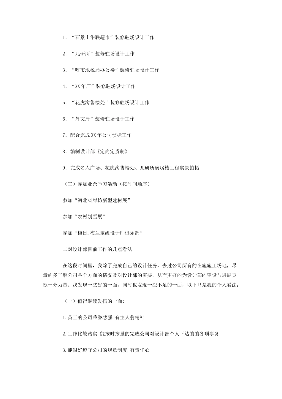 2025年设计部工作小结_第2页