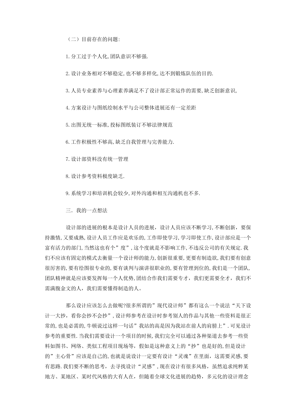 2025年设计部工作小结_第3页