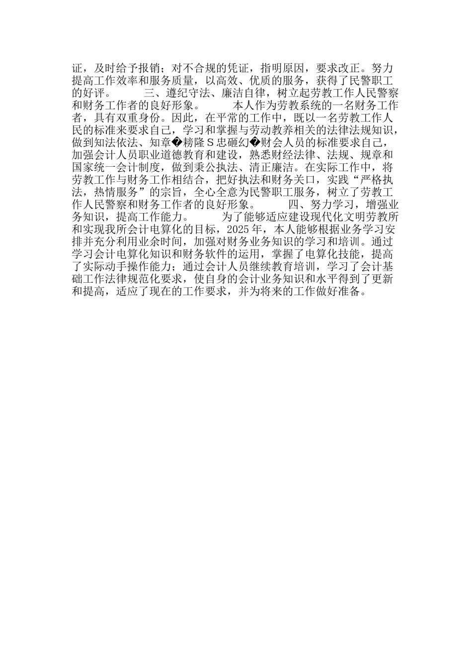 2025年财务工作人员个人年终总结_第2页