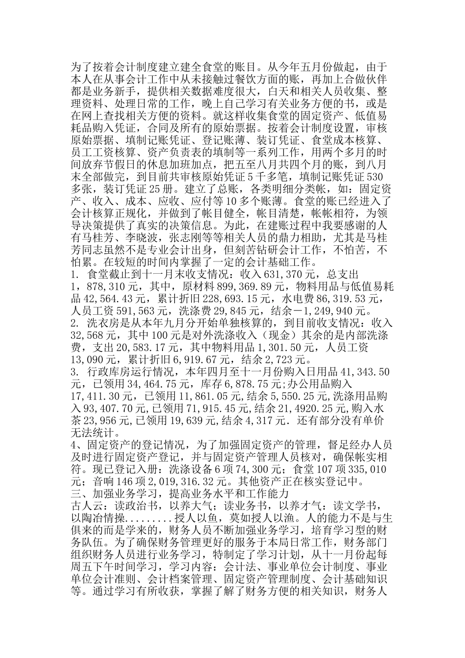 2025年财务部工作总结-精品范文资料_第2页