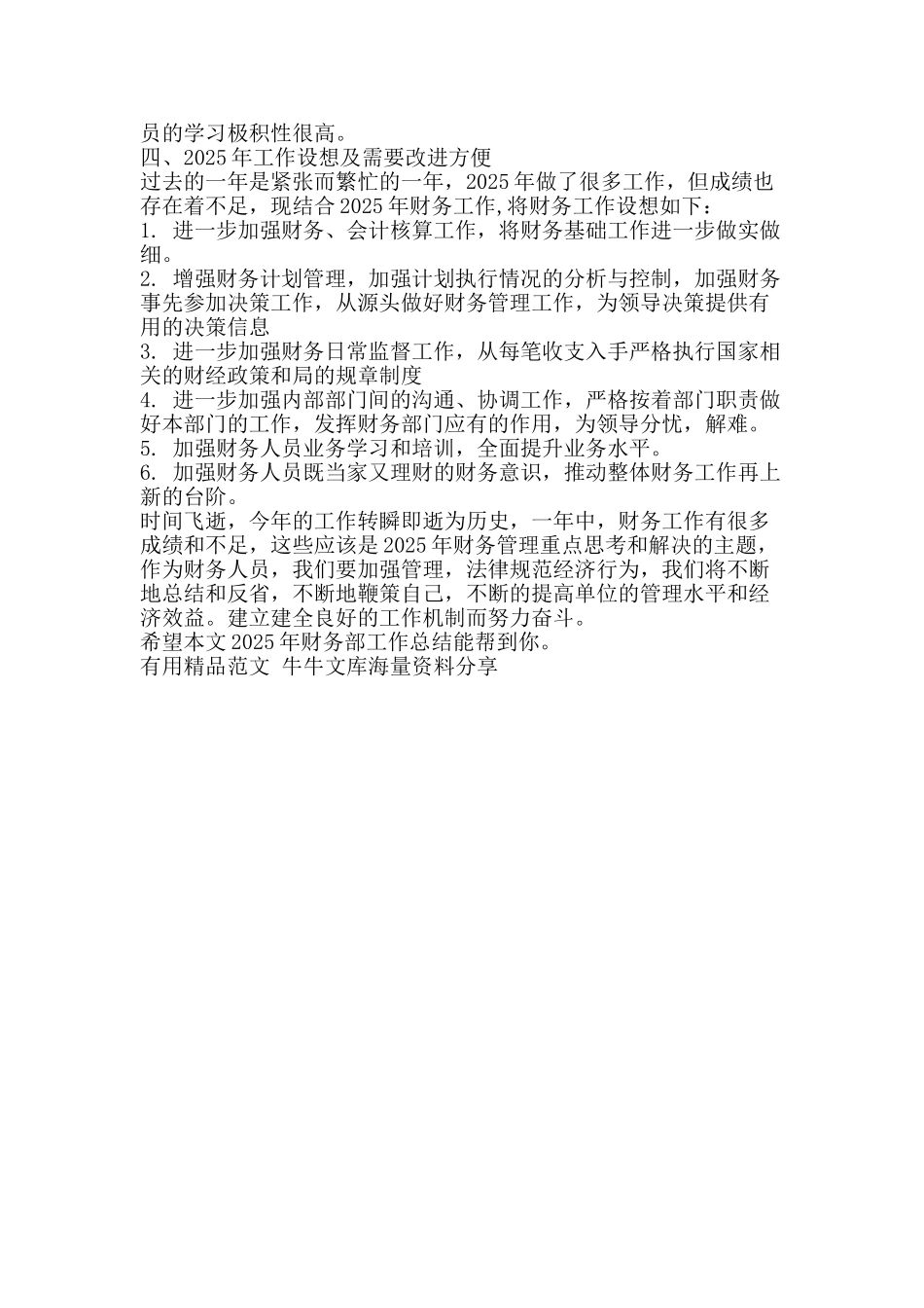 2025年财务部工作总结-精品范文资料_第3页