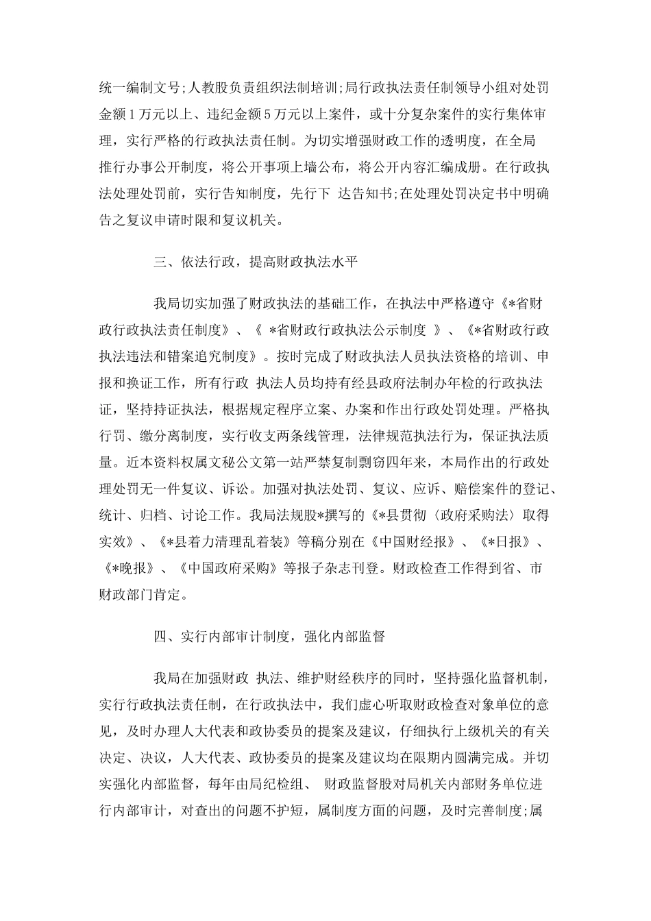 2025年财政局年终工作总结_第2页