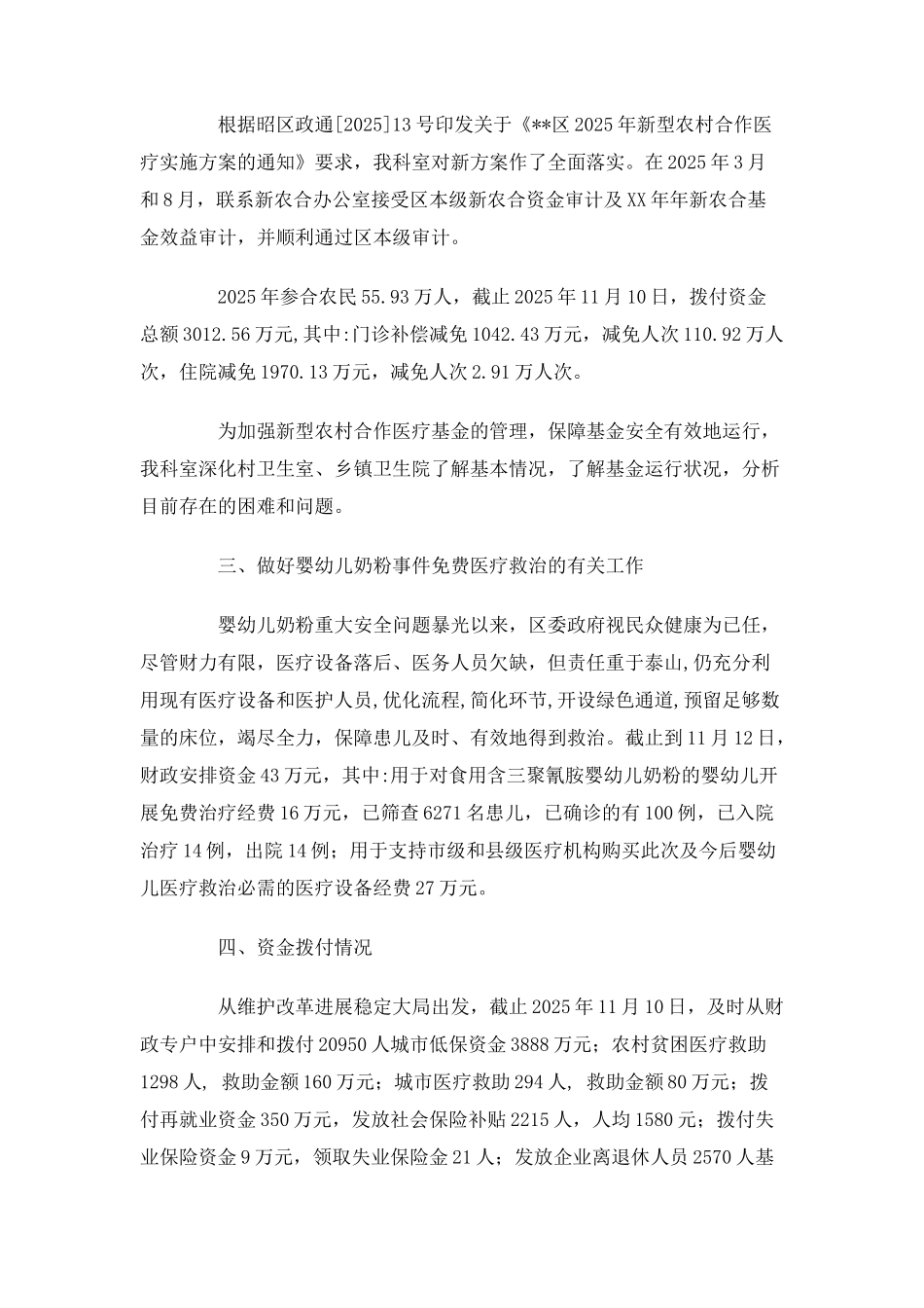 2025年财政局社保科工作总结_第2页