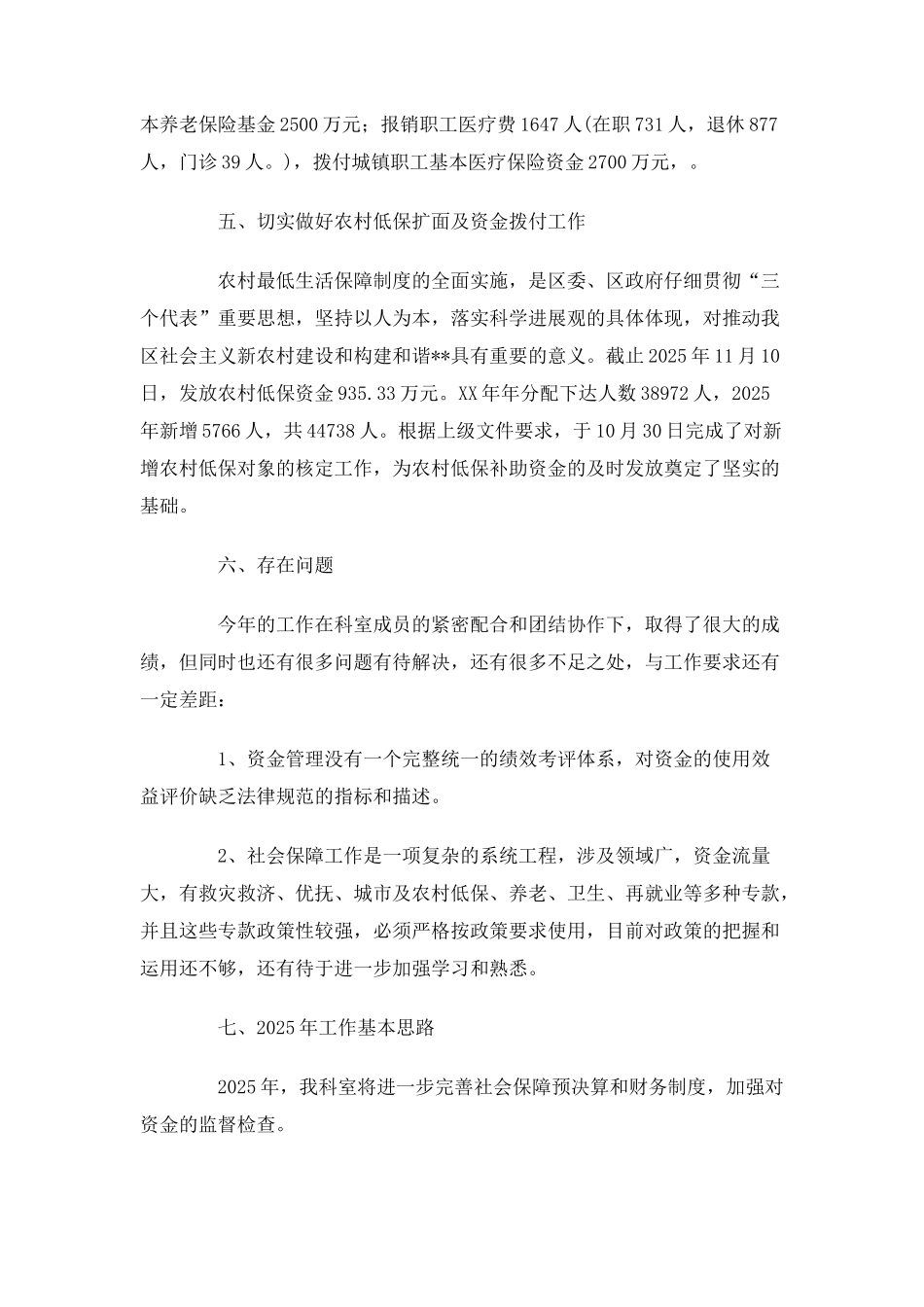 2025年财政局社保科工作总结_第3页