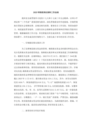 2025年财政局社保科工作总结