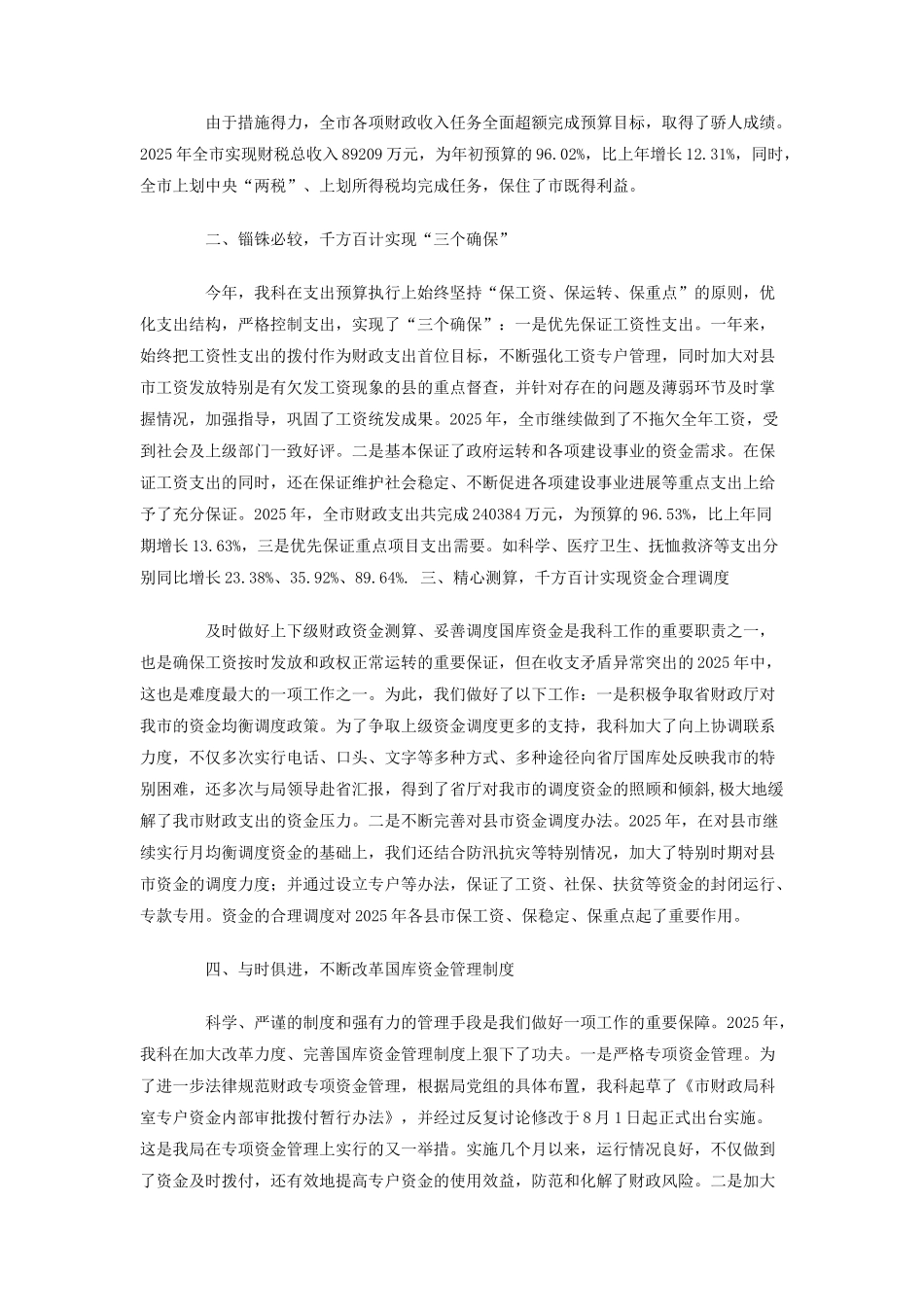 2025年财政局国库科工作总结_第2页